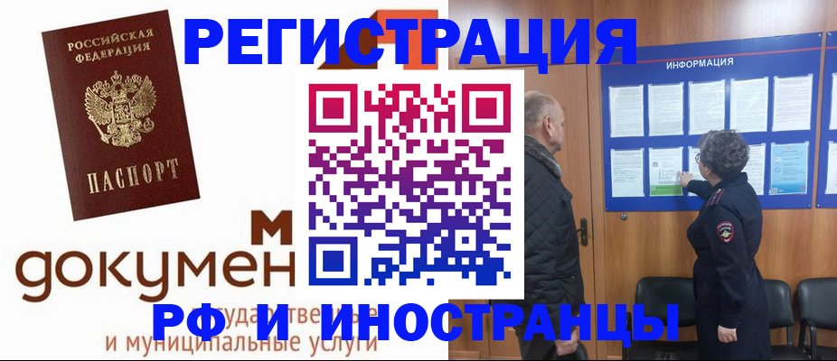 временная регистрация поиск в Магнитогорске